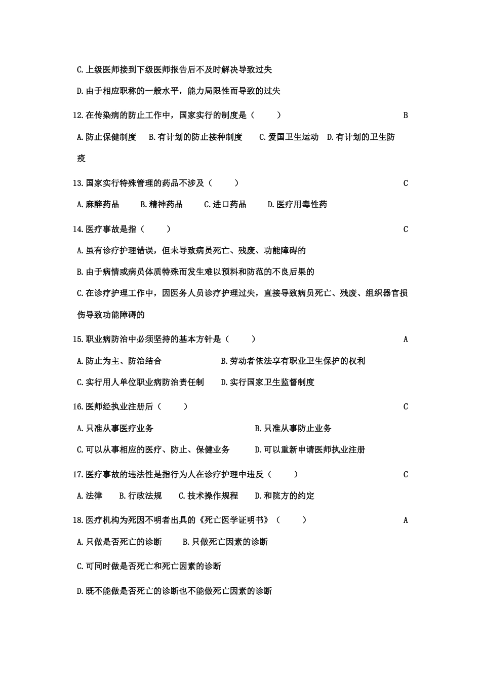2023年医师定期考核法律法规试题题库有答案_第3页