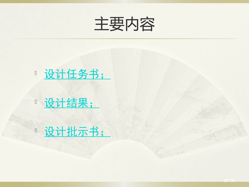 泵站课程设计公开课一等奖优质课大赛微课获奖课件_第2页