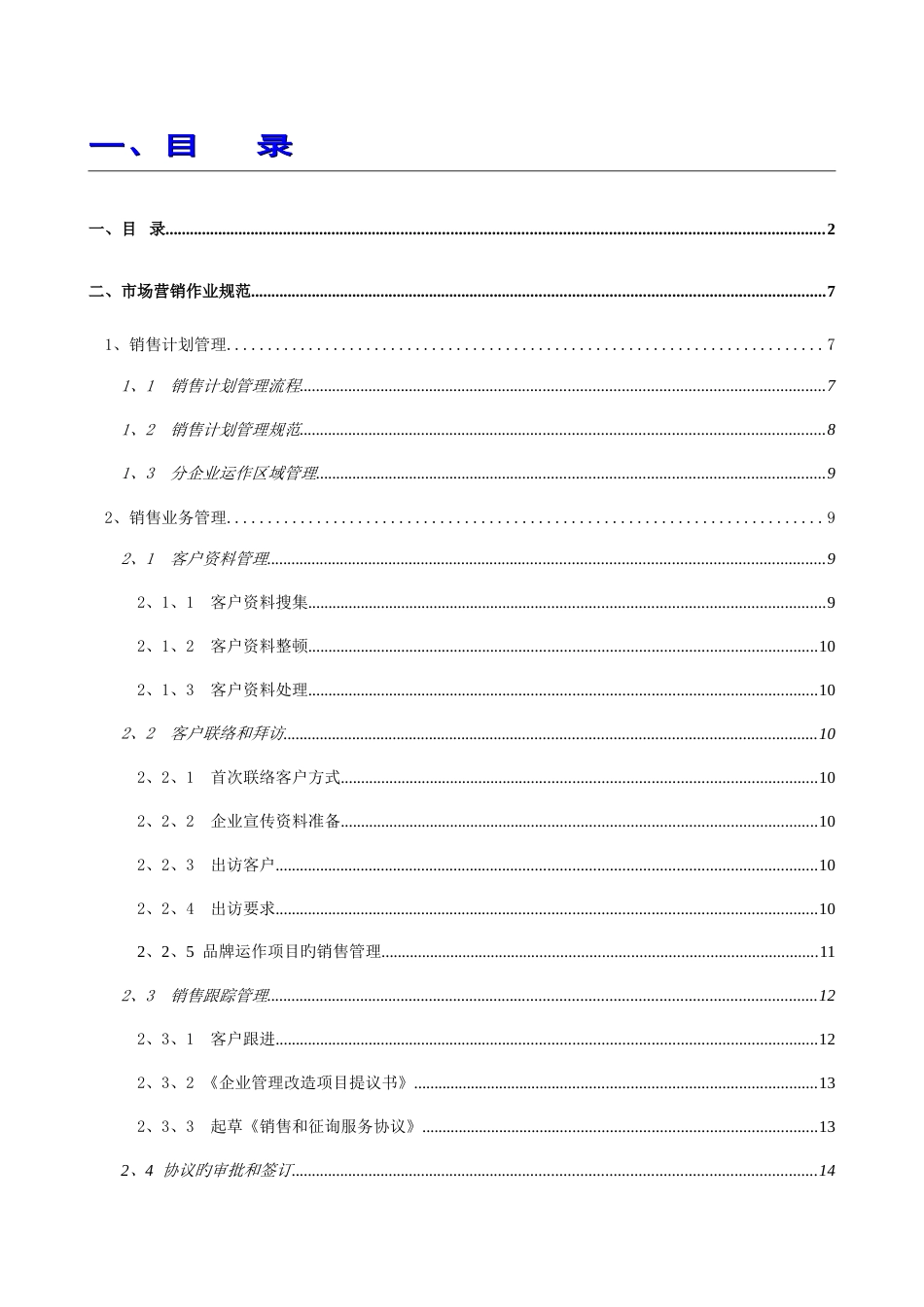公司营销作业管理规范_第2页