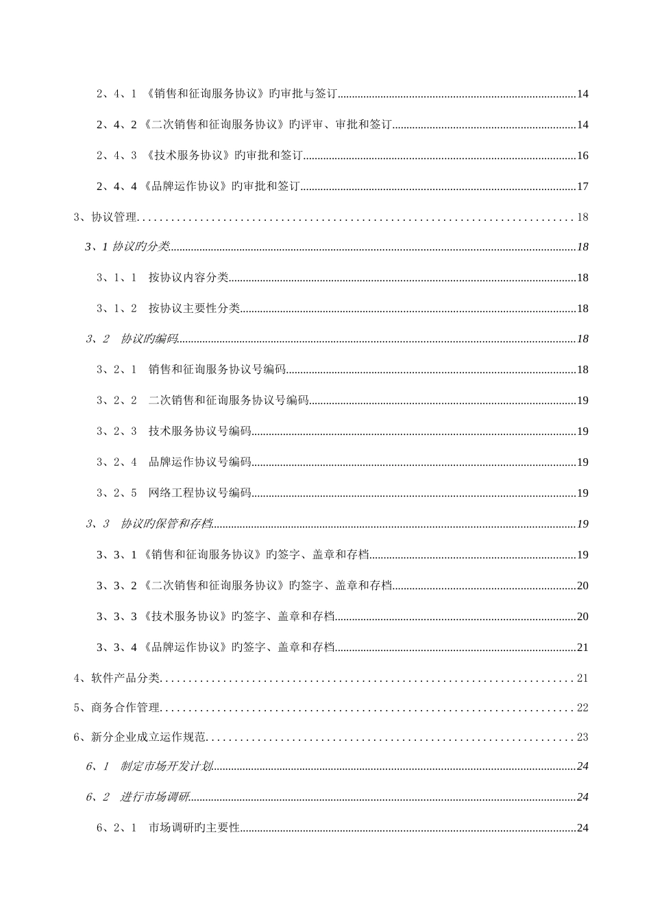 公司营销作业管理规范_第3页