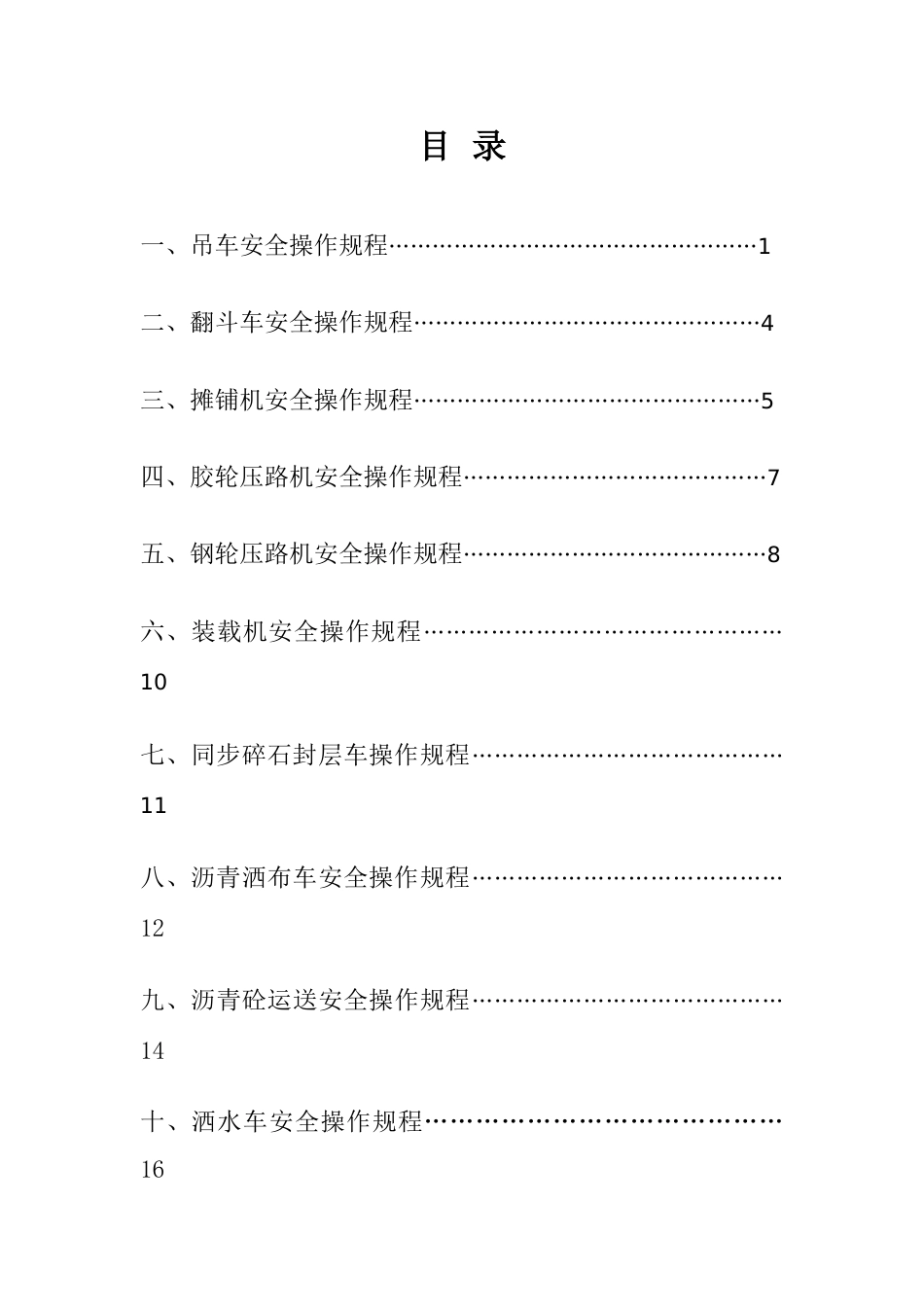 养护专项整治工程安全操作规程_第3页