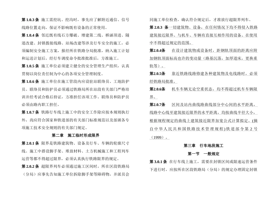 bsiwgtu既有线施工安全技术细_第2页