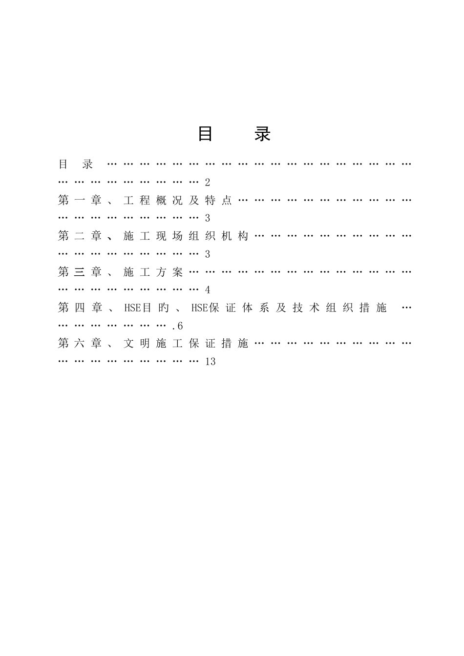 漏水点修复处理安全施工方案_第2页