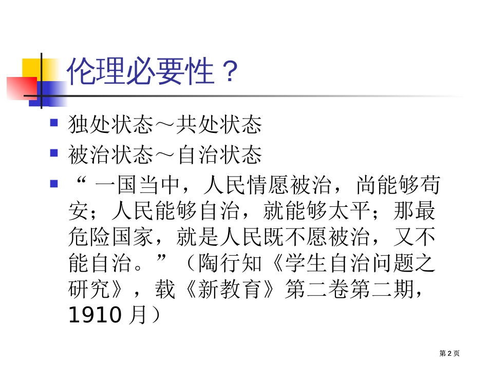 以身立教为人师表教师职业伦理与师德市公开课金奖市赛课一等奖课件_第2页