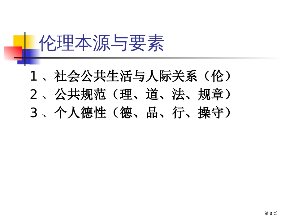 以身立教为人师表教师职业伦理与师德市公开课金奖市赛课一等奖课件_第3页