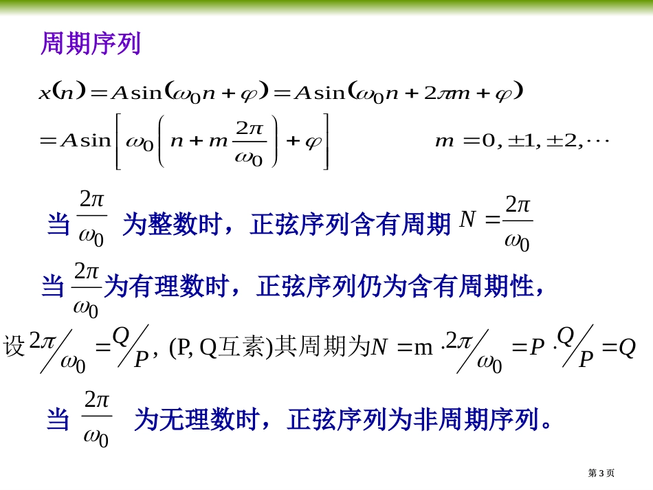 数字信号处理期末复习公开课一等奖优质课大赛微课获奖课件_第3页