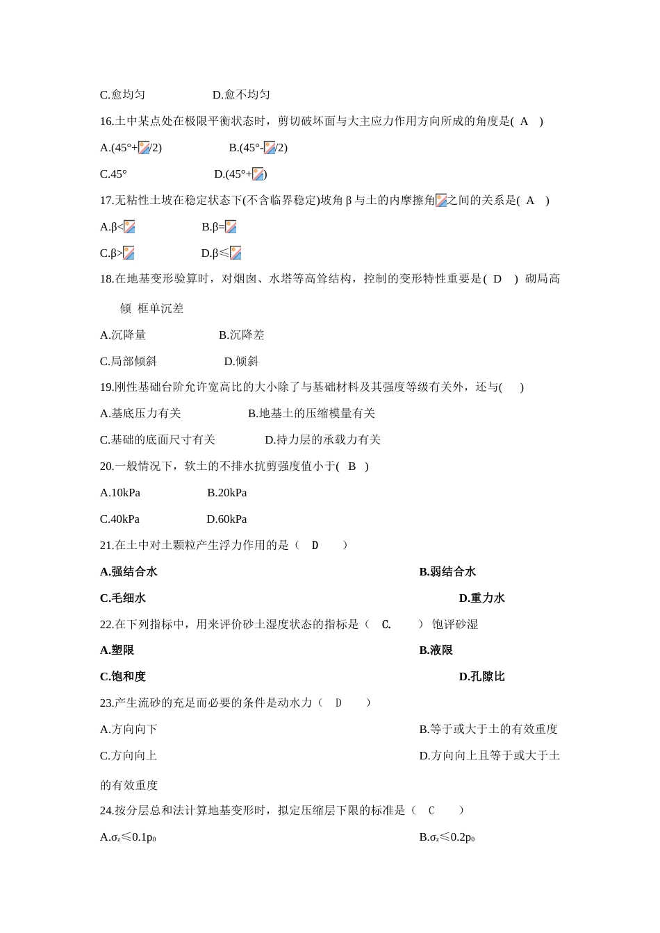 2023年土力学地基与基础选择题及填空题库_第3页