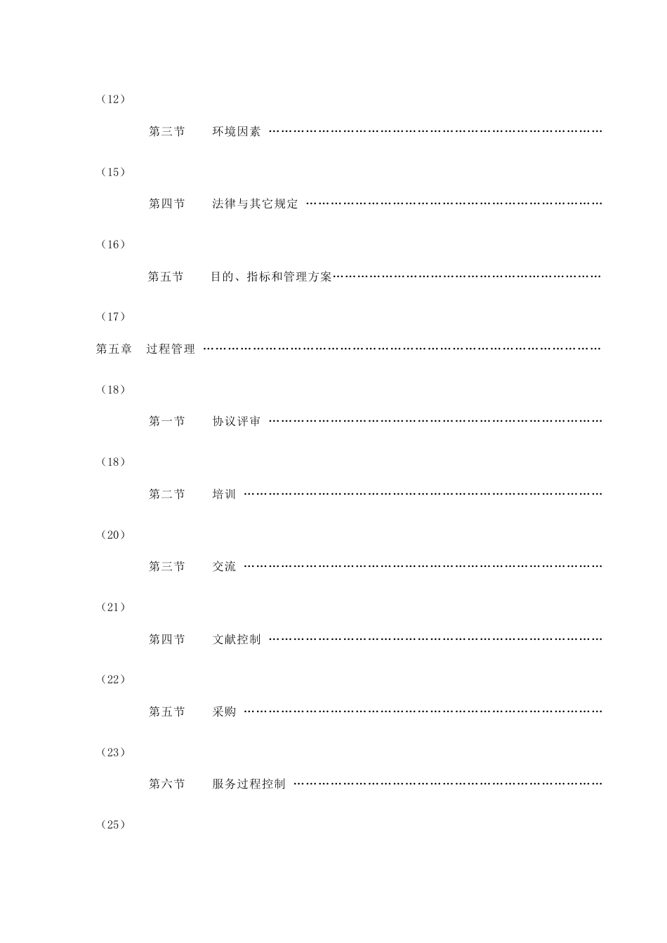 集团有限公司管理手册_第3页