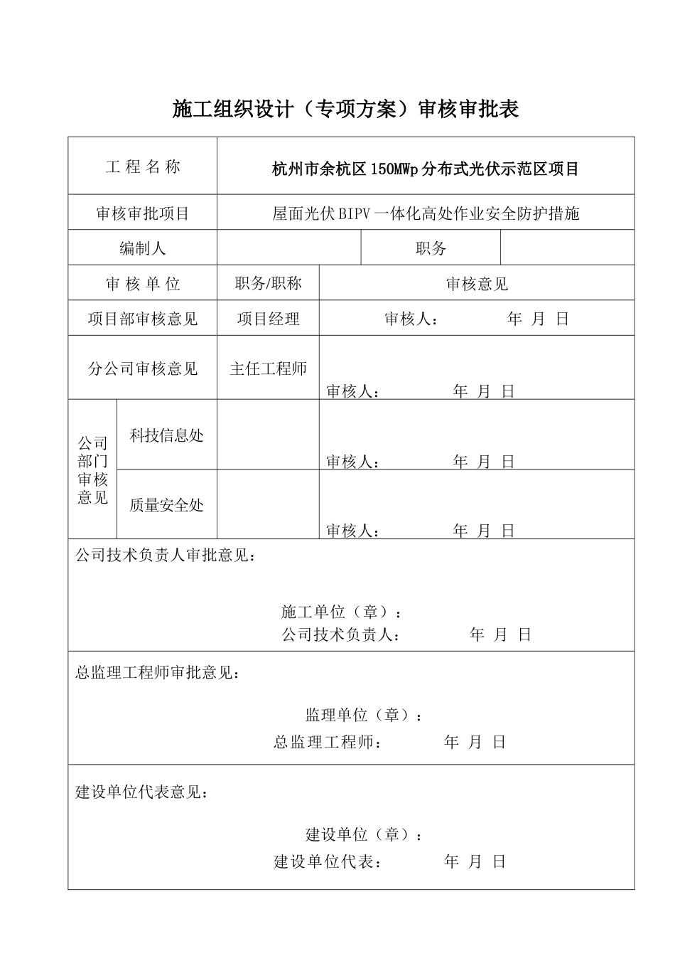 屋面光伏一体化高处作业安全施工措施_第3页