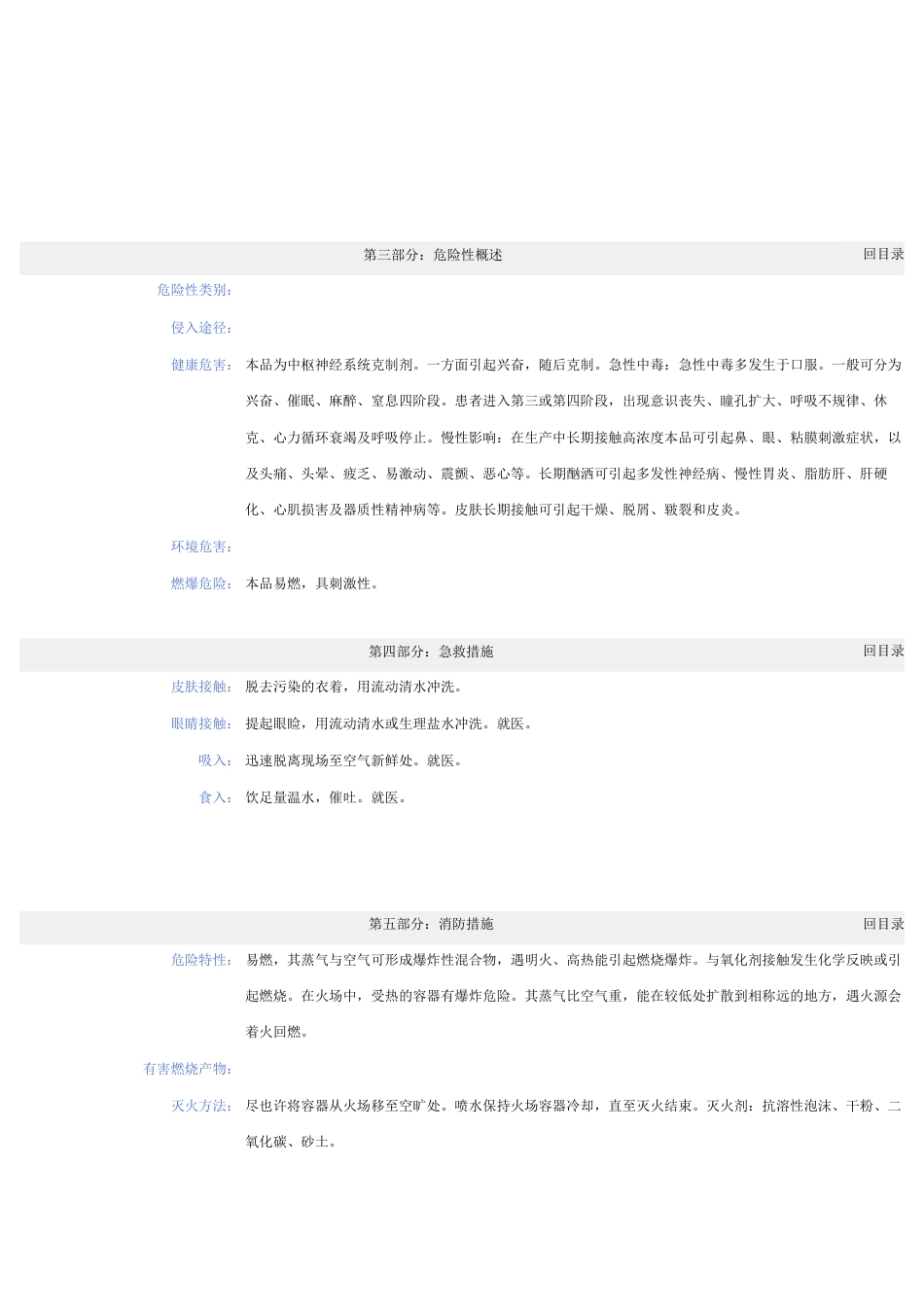 乙醇化学品安全技术说明书乙醇msds_第2页