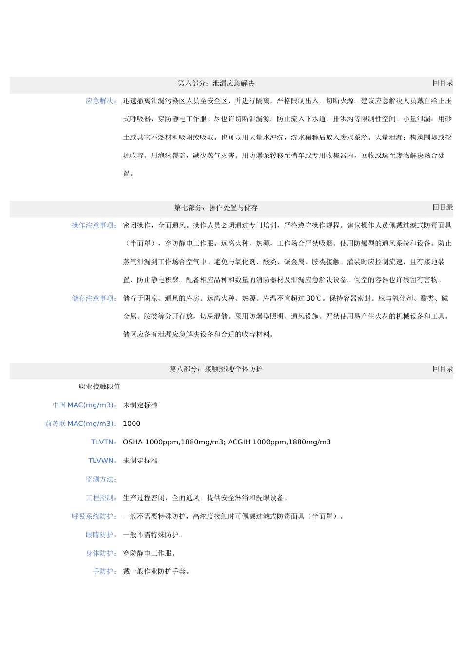 乙醇化学品安全技术说明书乙醇msds_第3页