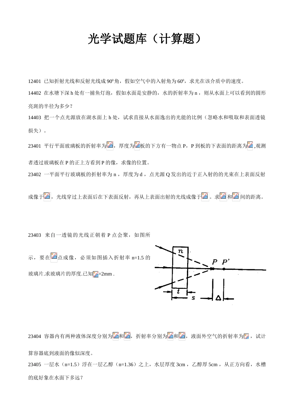 2023年光学题库及答案_第1页