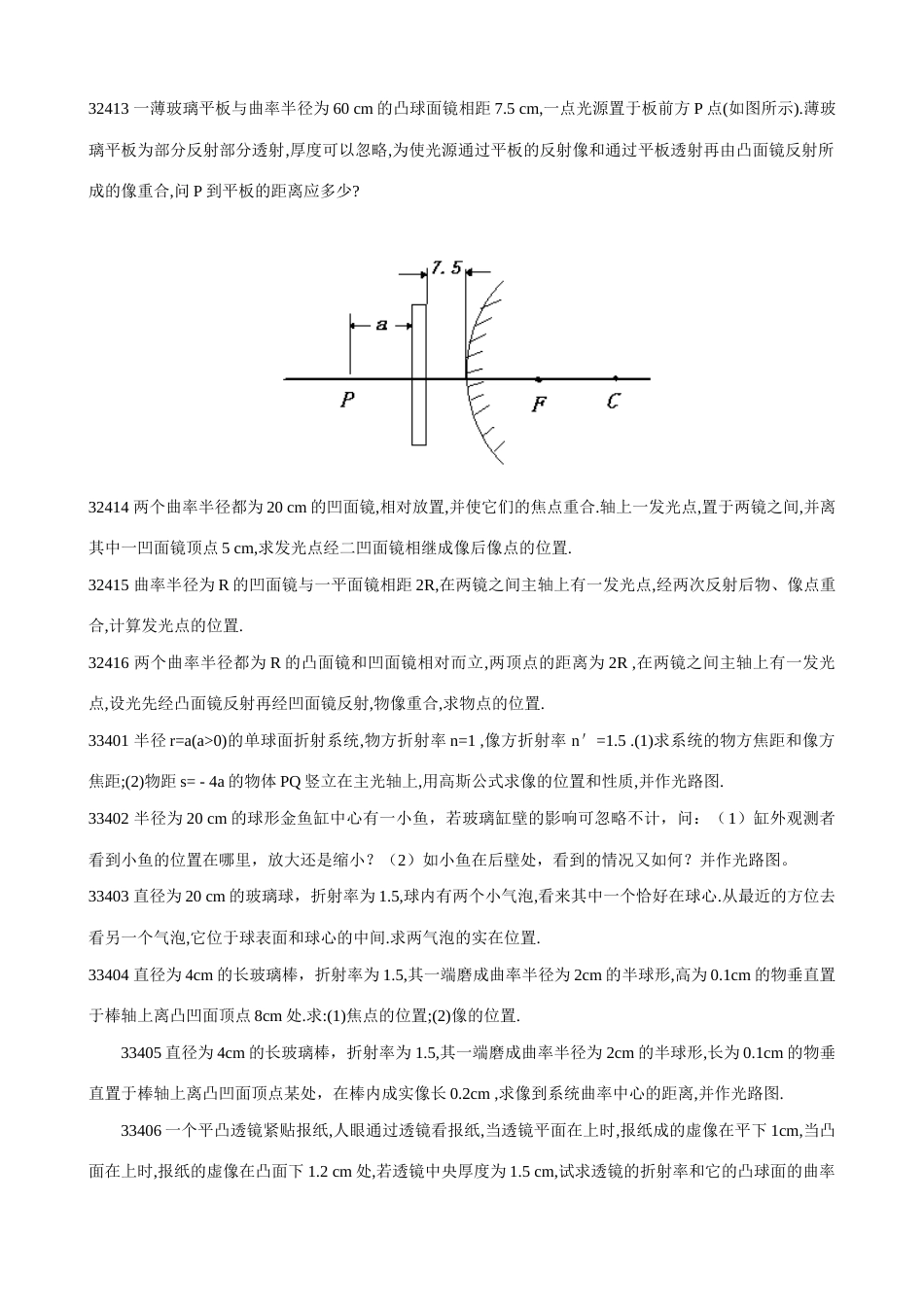 2023年光学题库及答案_第3页