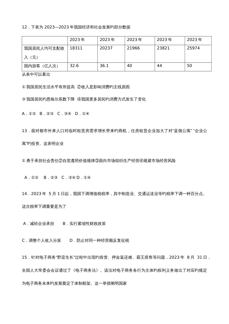 2023年11月浙江政治选考真题_第2页