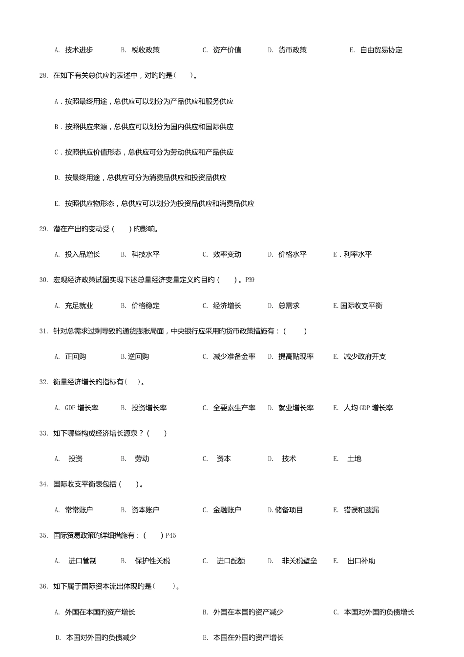 2023年咨询工程师宏观经济政策与发展规划_第3页