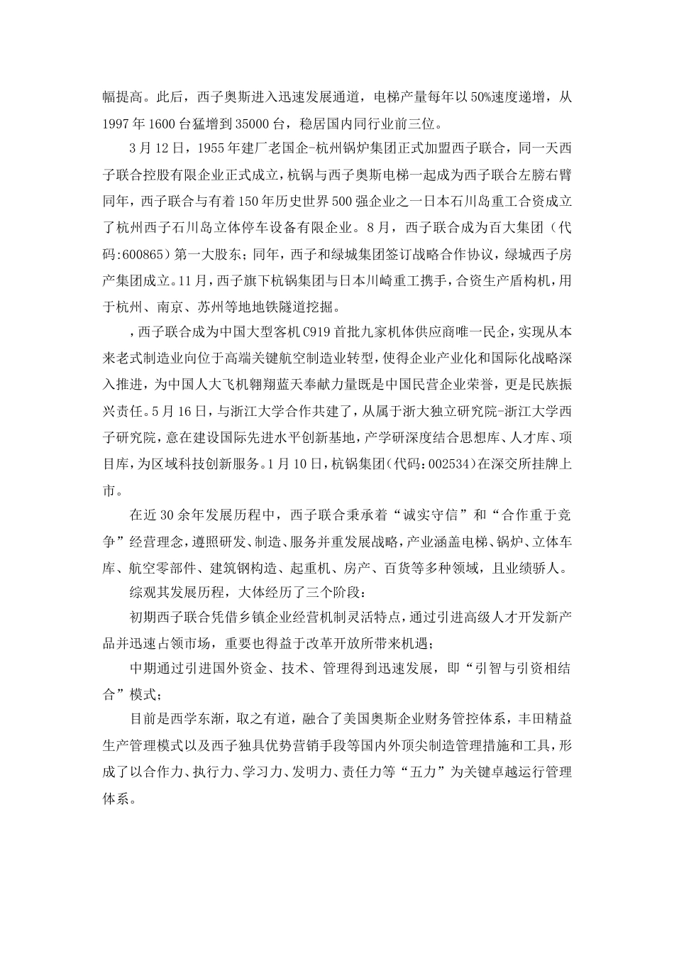 制造企业以五力为核心的卓越运营管理_第2页