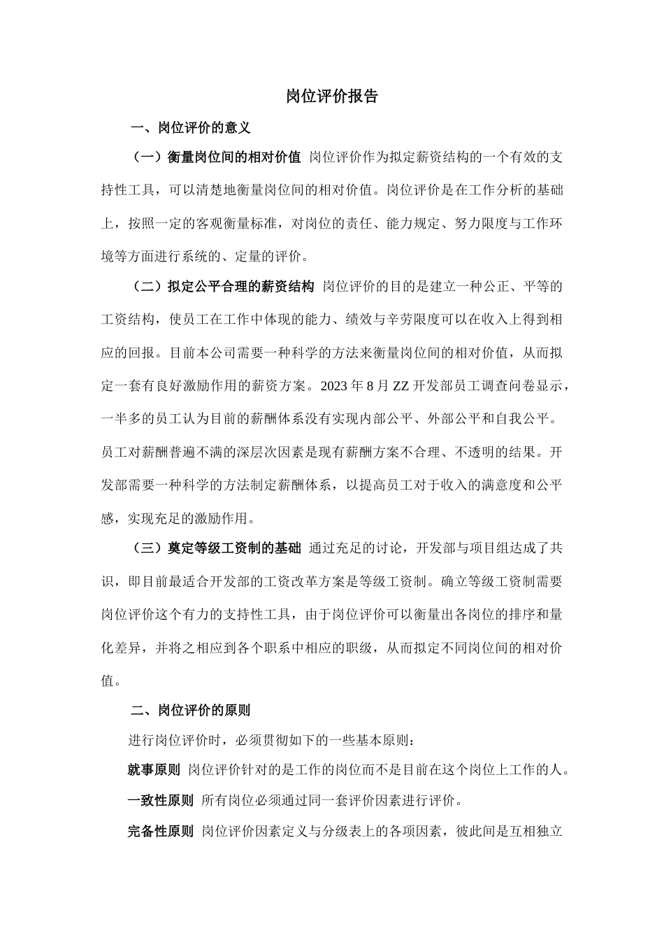 岗位评价报告_第2页