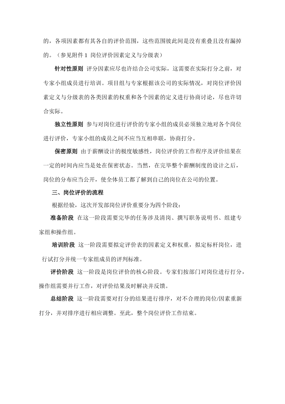 岗位评价报告_第3页