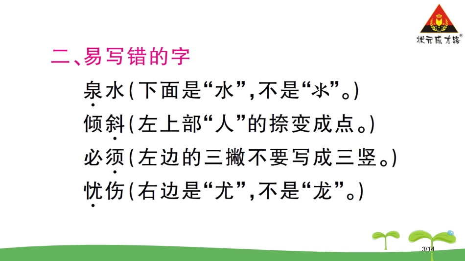 第二单元知识总结市名师优质课赛课一等奖市公开课获奖课件_第3页