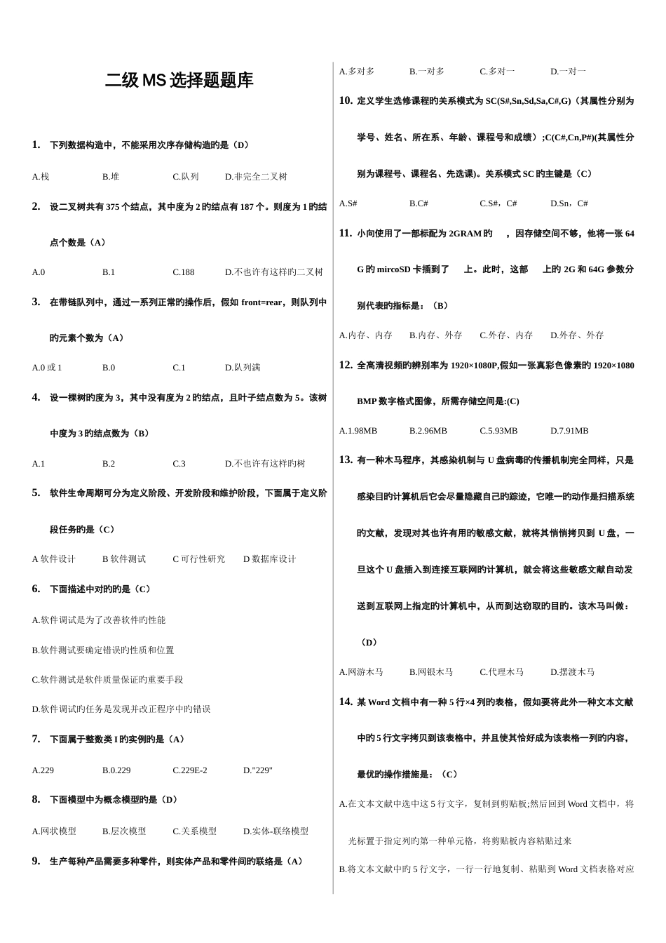 2023年计算机二级MSOffice高级选择题全部题库_第1页