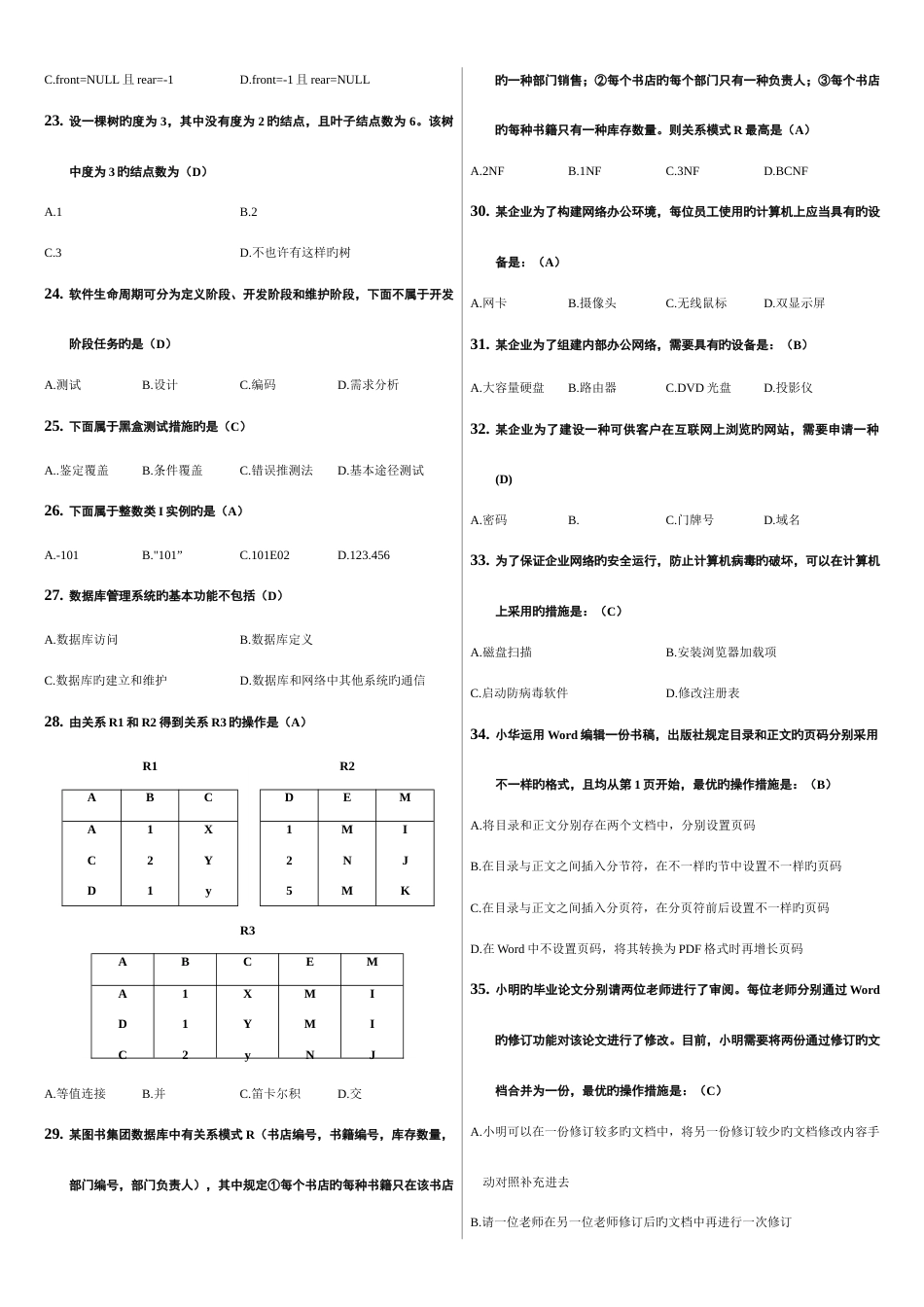 2023年计算机二级MSOffice高级选择题全部题库_第3页