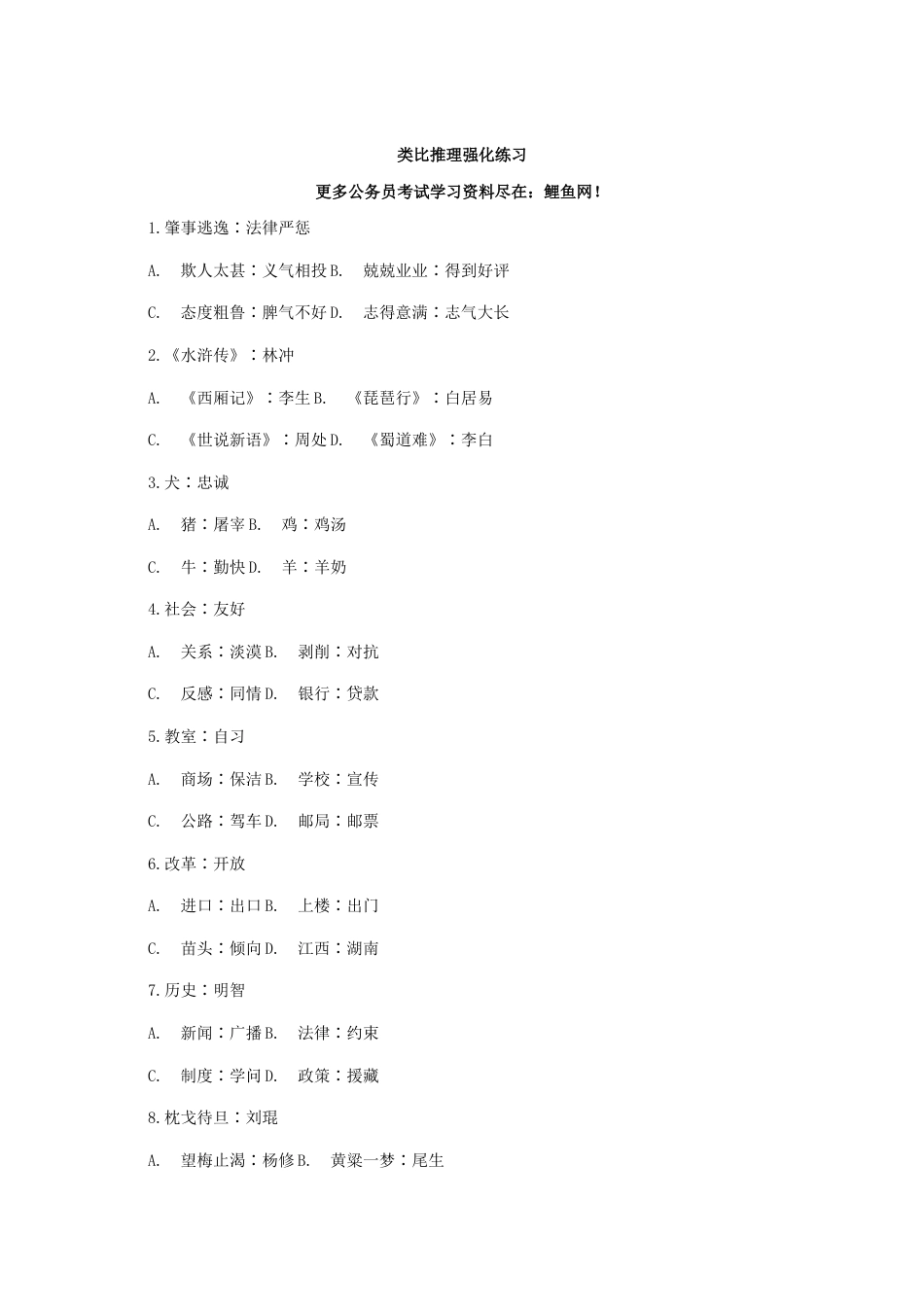 2023年类比推理题库_第1页