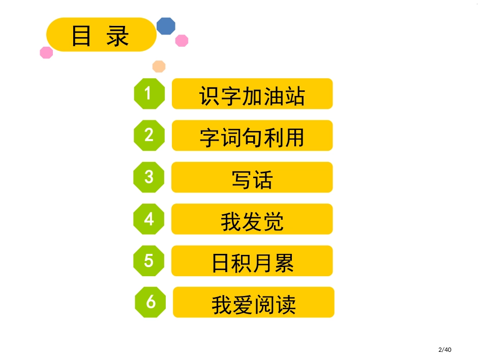 二年级上册语文-语文园地四-人教部编版市名师优质课赛课一等奖市公开课获奖课件_第2页