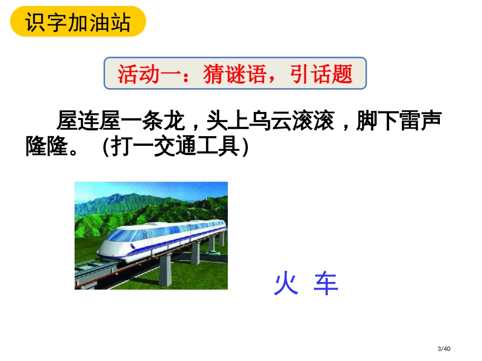 二年级上册语文-语文园地四-人教部编版市名师优质课赛课一等奖市公开课获奖课件_第3页