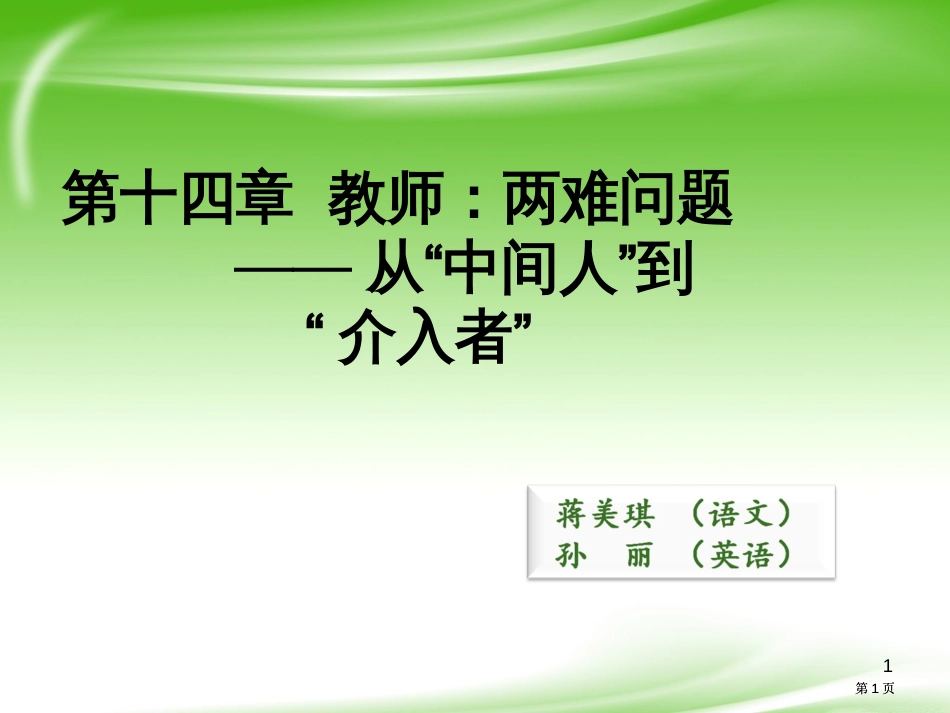 教师两难问题公开课一等奖优质课大赛微课获奖课件_第1页
