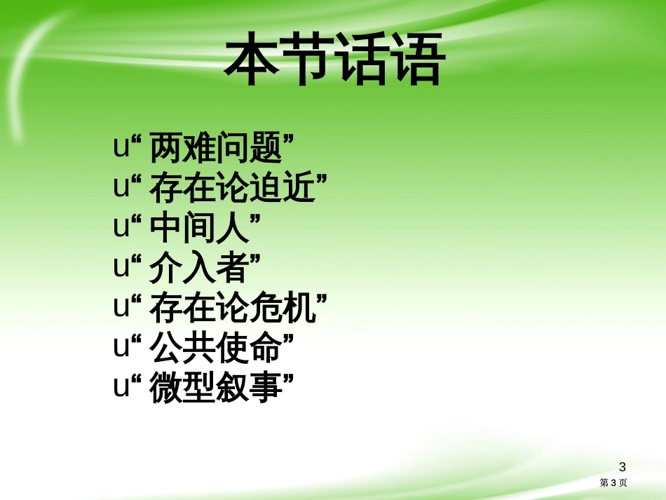 教师两难问题公开课一等奖优质课大赛微课获奖课件_第3页