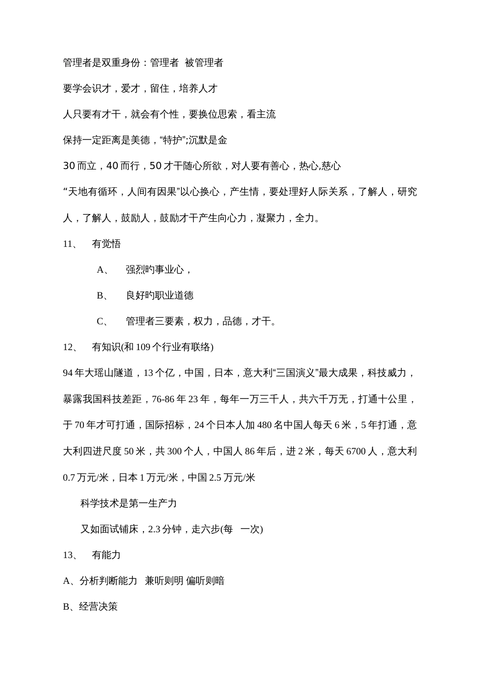 酒店管理者应具备什么样的素质_第3页