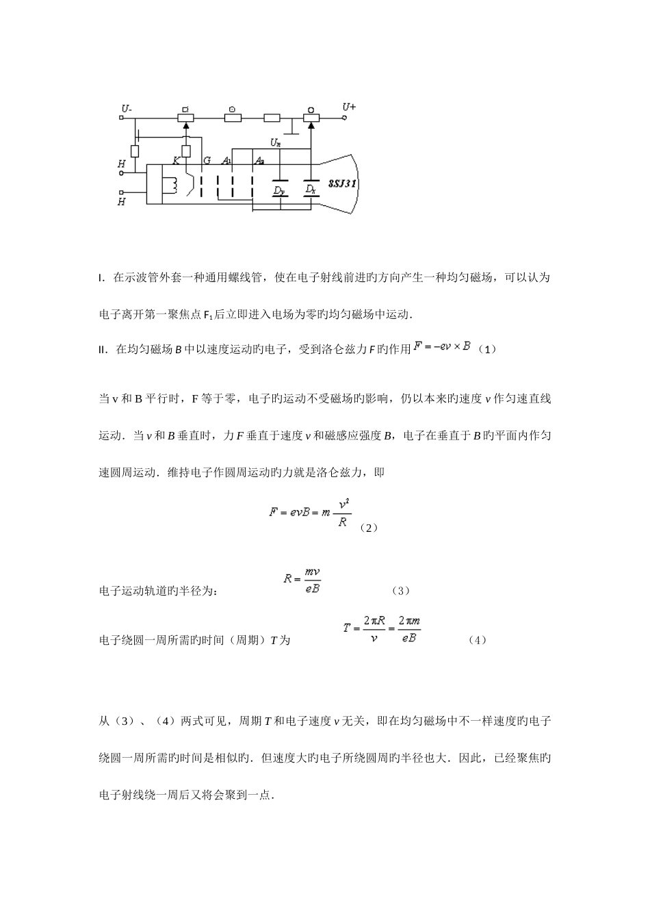 2023年实验报告磁聚焦法测定电子荷质比_第2页