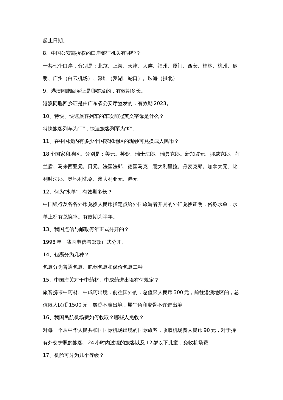 导游业务规范问题_第2页