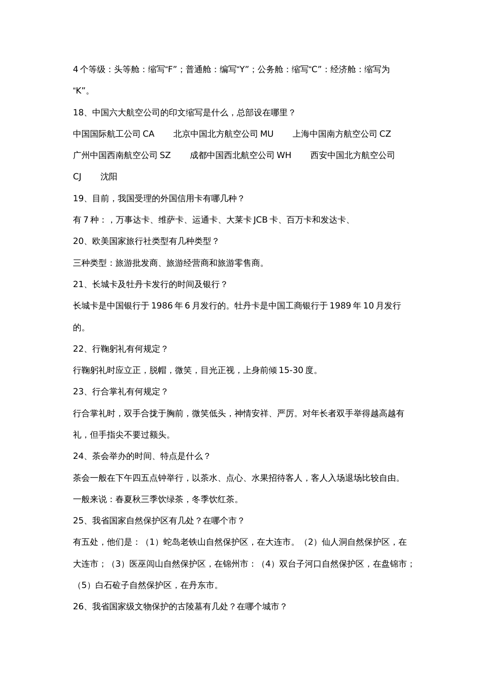 导游业务规范问题_第3页