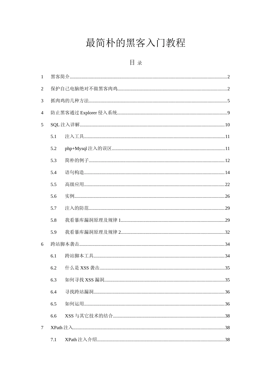 从零开始学习黑客技术入门教程基础_第1页