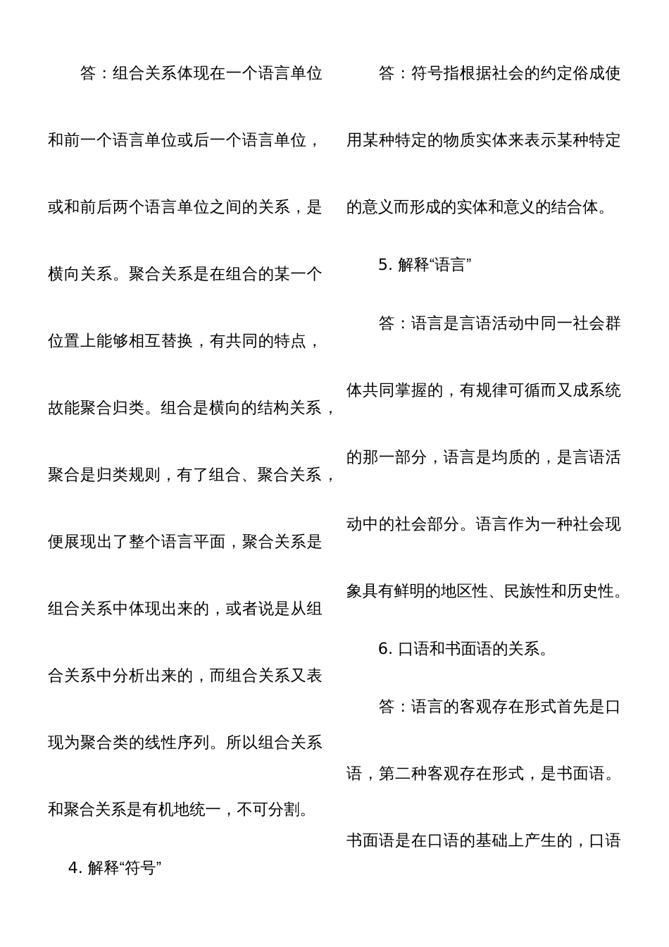 2022年汉语言文学专业自考语言学概论笔记_第2页