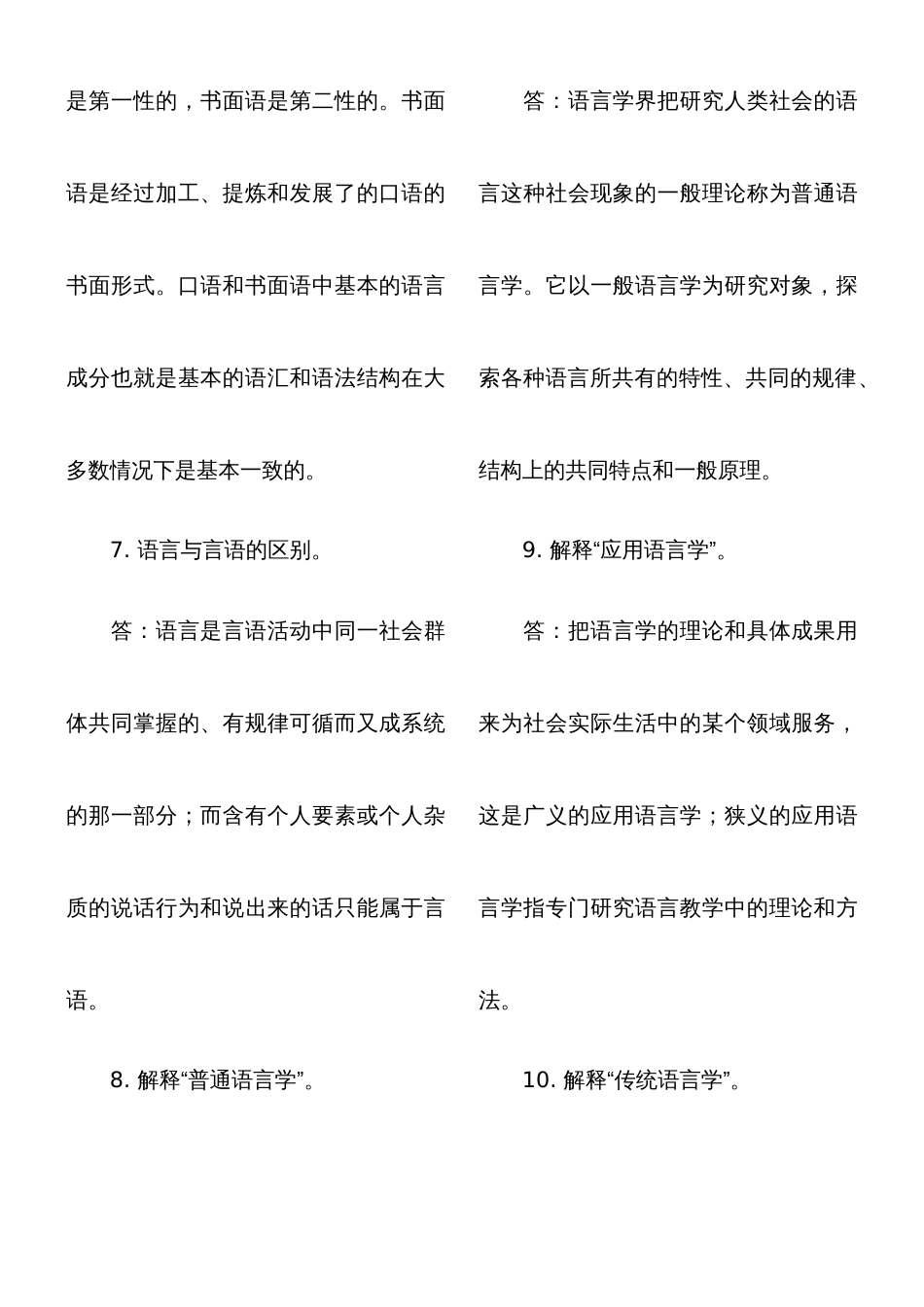 2022年汉语言文学专业自考语言学概论笔记_第3页