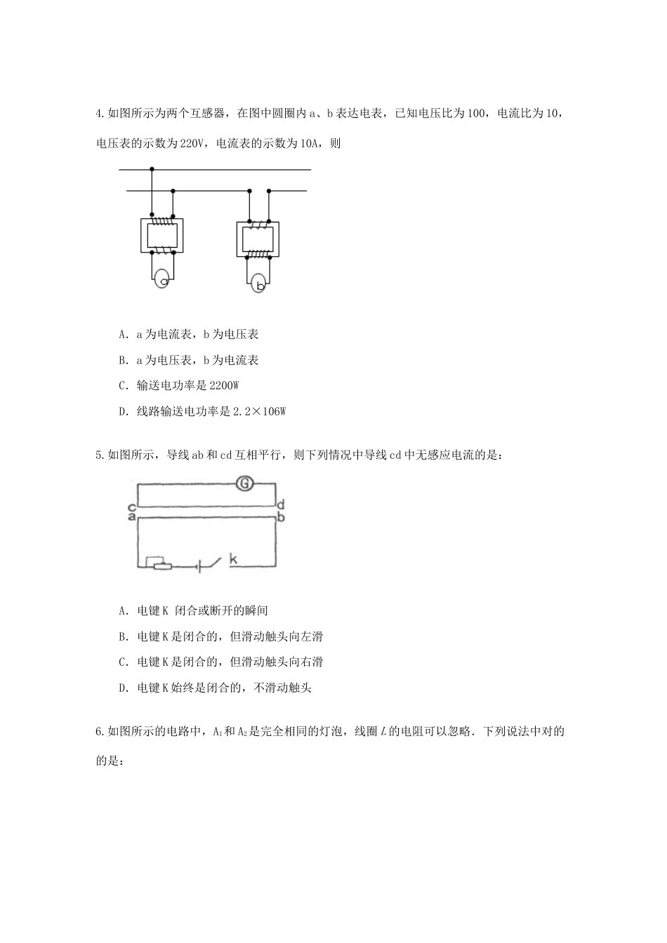 2023年单元知识点测试互感和自感_第2页