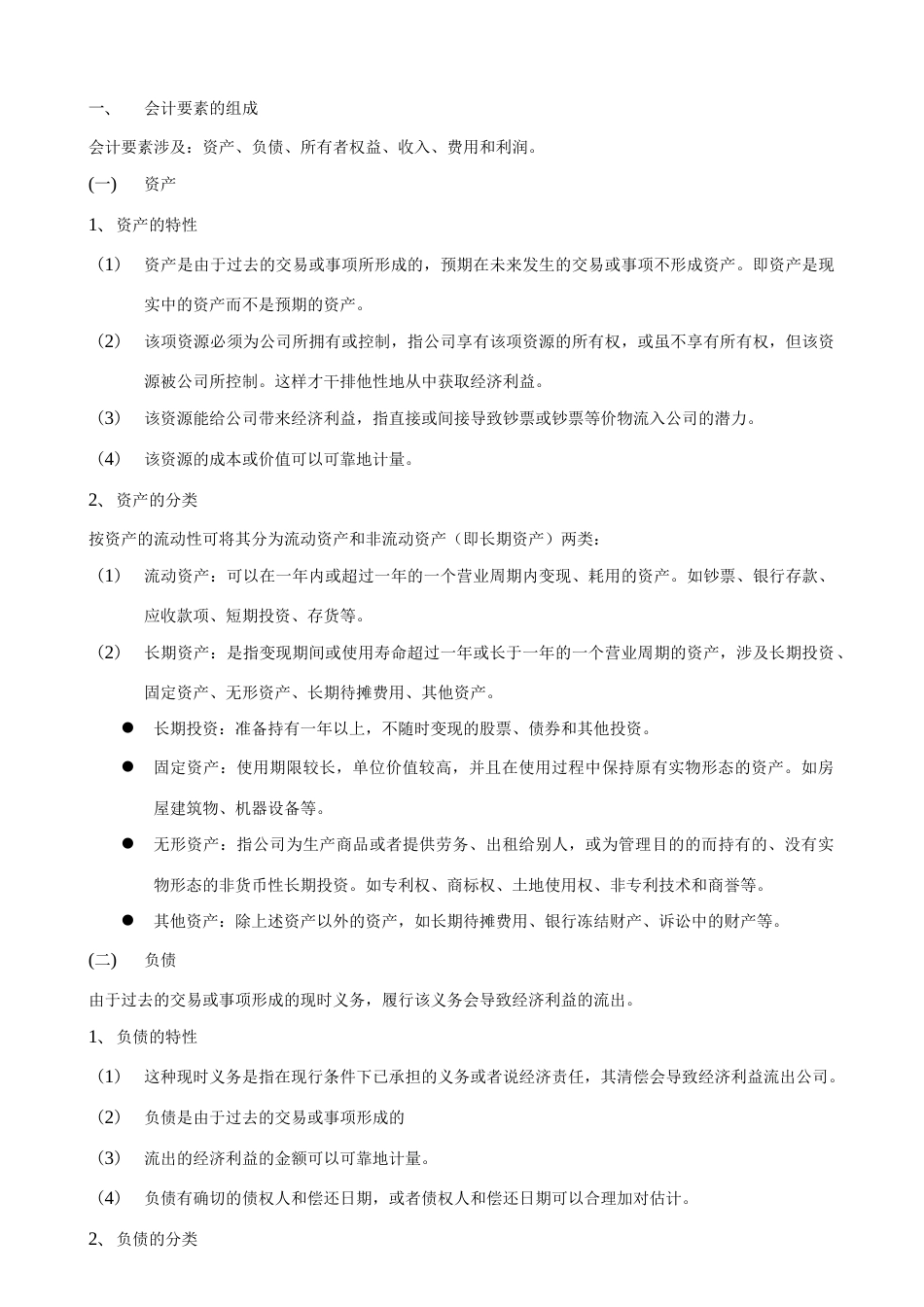 2023年工程经济知识点整理二工程财务_第2页