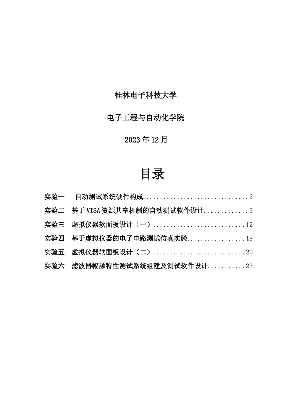 自动测试系统实验指导书最新版_第2页