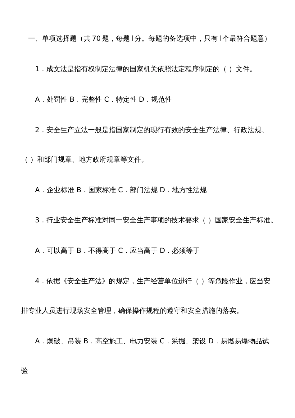 2022年注册安全工程师考试安全生产法及相关法律知识真题及标准答案_第1页