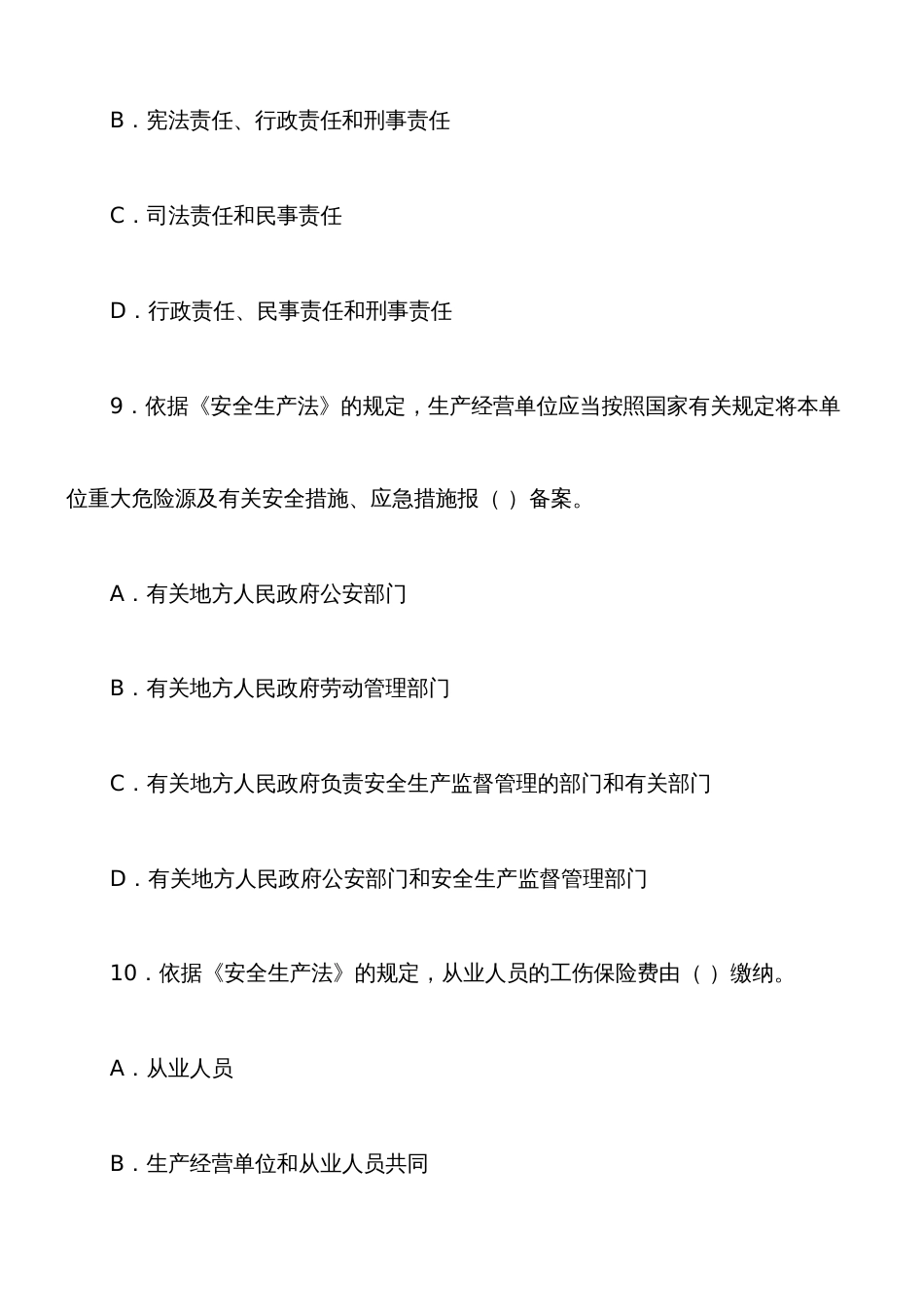 2022年注册安全工程师考试安全生产法及相关法律知识真题及标准答案_第3页