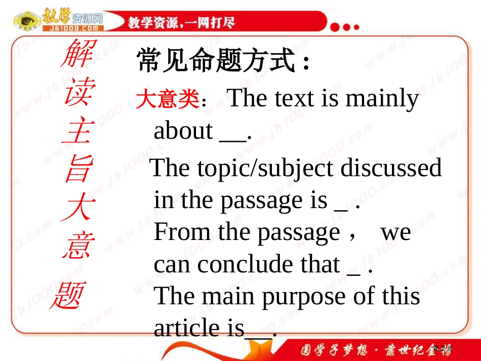 阅读理解解题指导市公开课金奖市赛课一等奖课件_第2页