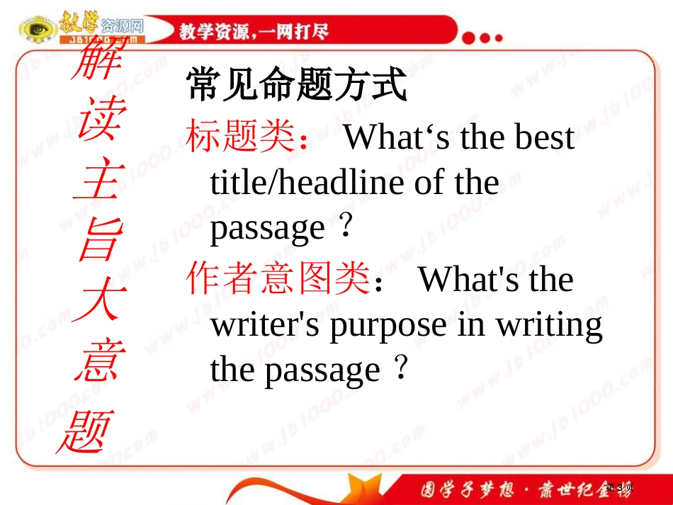 阅读理解解题指导市公开课金奖市赛课一等奖课件_第3页
