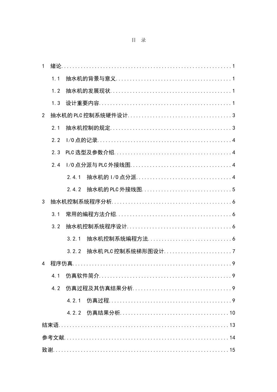 两部抽水机控制程序设计及仿真_第2页