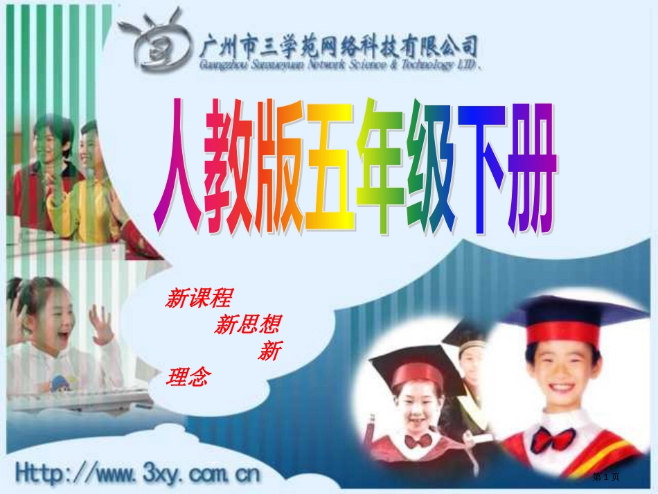 五年级下25自己的花是让别人看的人教新课标市公开课金奖市赛课一等奖课件_第1页