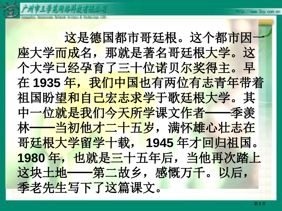 五年级下25自己的花是让别人看的人教新课标市公开课金奖市赛课一等奖课件_第3页