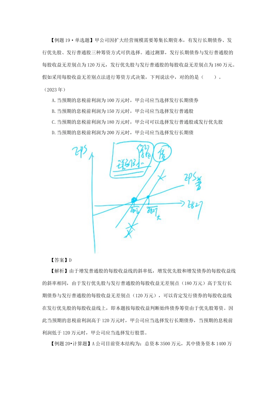 2023年注册会计师讲义财管资本结构_第1页