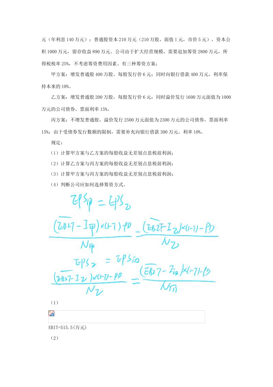 2023年注册会计师讲义财管资本结构_第2页