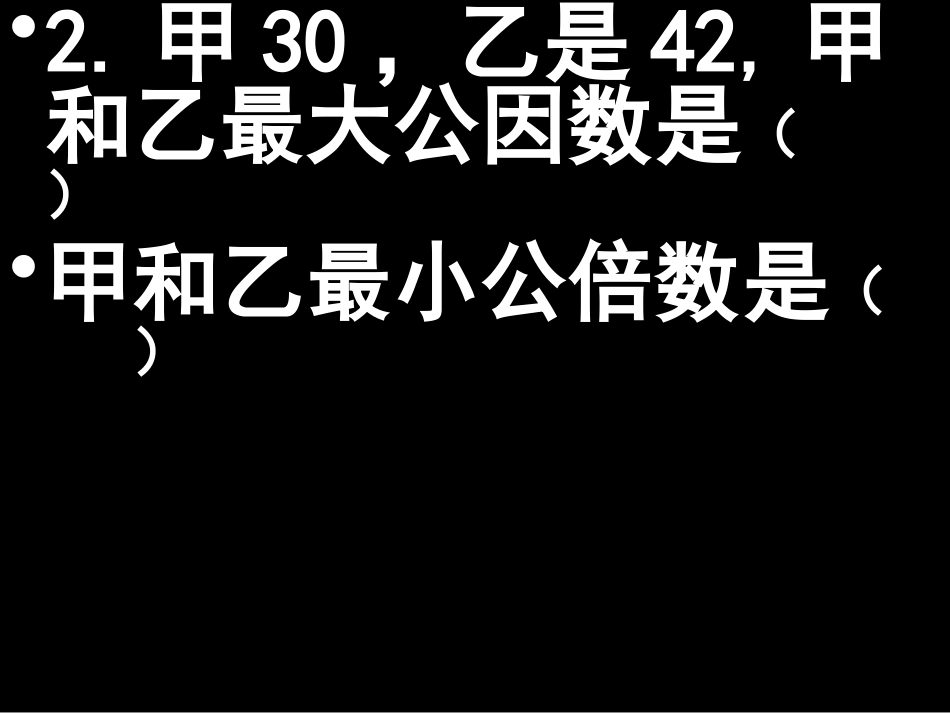 苏教版五年级下复习约数和倍数的综合练习市公开课金奖市赛课一等奖课件_第3页